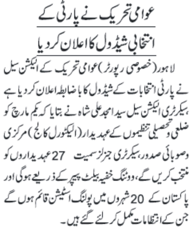 تحریک منہاج القرآن Minhaj-ul-Quran  Print Media Coverage پرنٹ میڈیا کوریج DAILY JANG PAGE6
